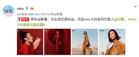 vivo X30 × 劉雯時(shí)尚大片首曝光，高級(jí)質(zhì)感一躍而出