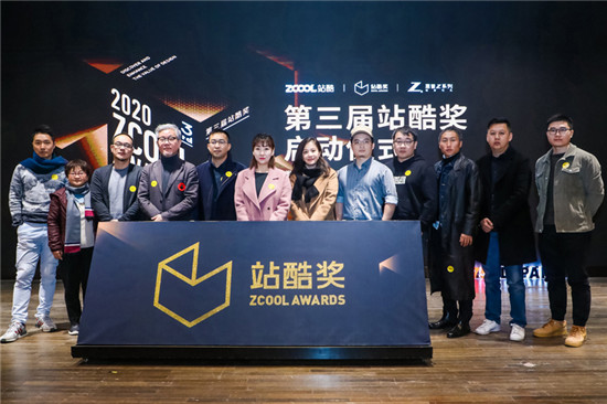第三屆站酷獎開幕式在京舉辦，全球作品征集正式開啟