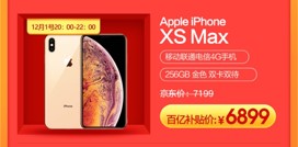 iPhoneXS Max價格只要6899？京東年終大促12.12再來狂歡