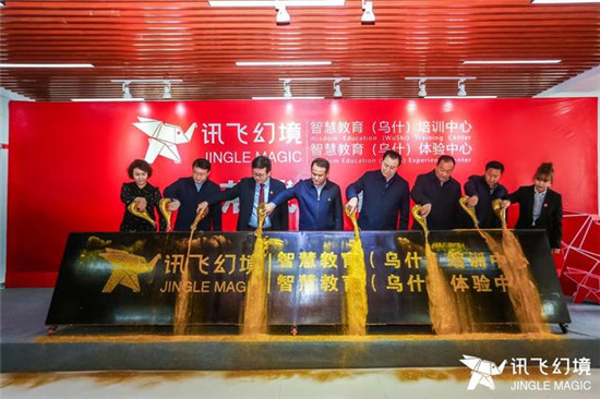 訊飛幻境走進西部，新疆首家智慧教育體驗中心落戶烏什