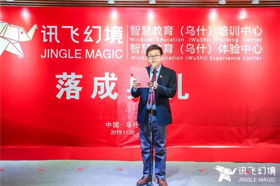 訊飛幻境走進西部，新疆首家智慧教育體驗中心落戶烏什