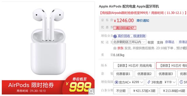 京東Airpods全網(wǎng)最低價來了，只要999元