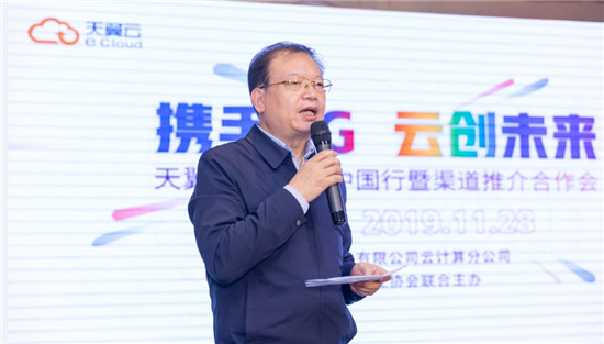 天翼云攜手中軟協(xié)及上百家服務代理商 共話企業(yè)數(shù)字化轉型