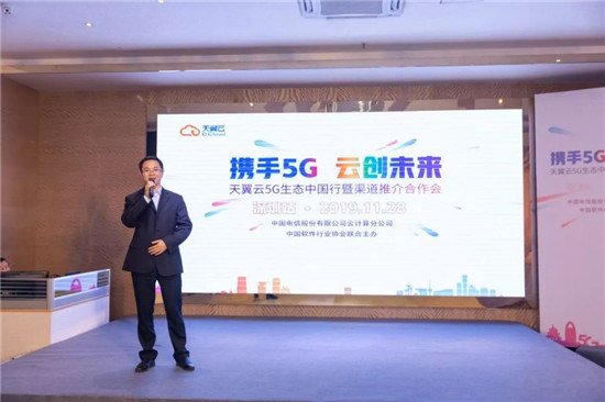 天翼云攜手中軟協(xié)及上百家服務代理商 共話企業(yè)數(shù)字化轉型
