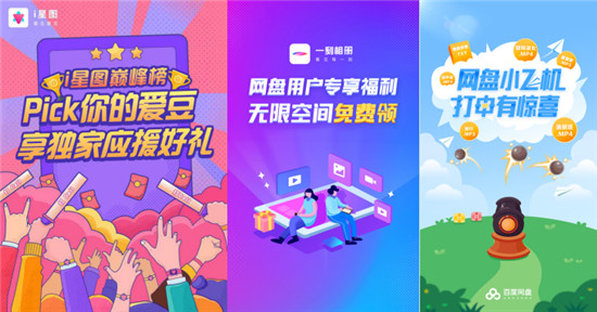 百度網(wǎng)盤7周年的“真香”狂歡背后，是一顆真誠(chéng)溝通的心