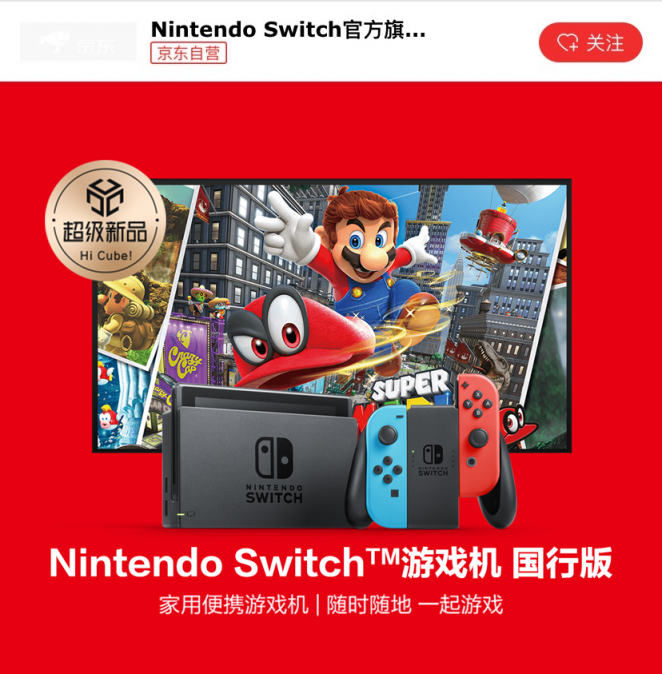 國(guó)行版Switch官方圖片大揭秘！京東或?qū)⒅С?期免息！
