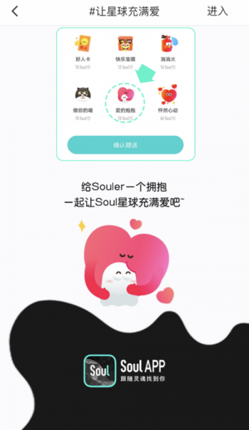 讓星球充滿(mǎn)愛(ài)！95后Soul用戶(hù)送出愛(ài)的抱抱