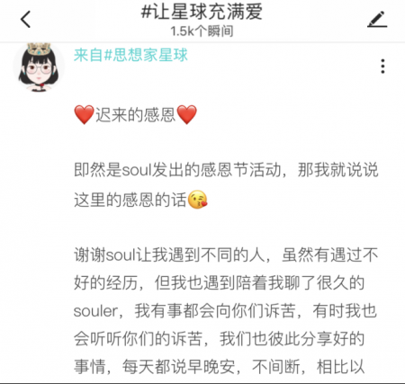 讓星球充滿(mǎn)愛(ài)！95后Soul用戶(hù)送出愛(ài)的抱抱
