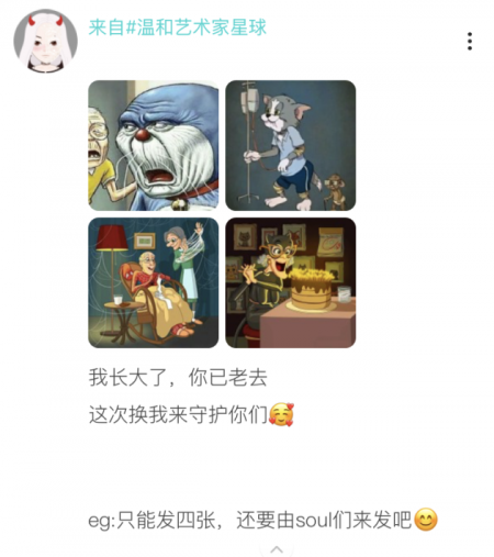 讓星球充滿(mǎn)愛(ài)！95后Soul用戶(hù)送出愛(ài)的抱抱