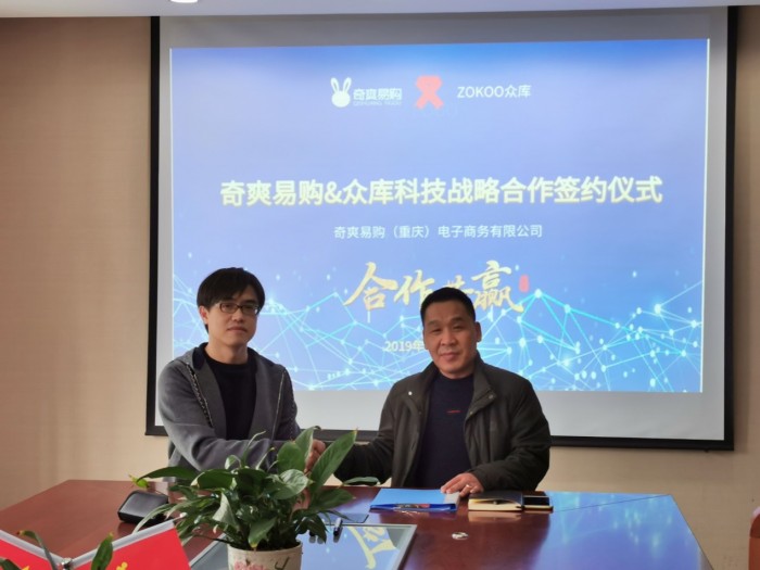 眾庫賦能西部新零售，攜手奇爽助力新升級