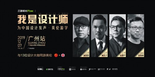 廣州設計周將到 三雄極光用光影開啟靈感閥門