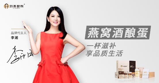 買女性保養(yǎng)產(chǎn)品需要注意什么？劉燕釀制代言人李湘為你支招
