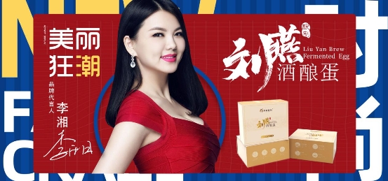 買女性保養(yǎng)產(chǎn)品需要注意什么？劉燕釀制代言人李湘為你支招