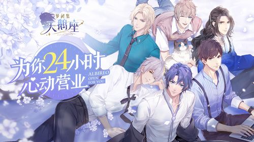 《夢間集天鵝座》攜手華為Face AR：用科技帶來極致心動(dòng)