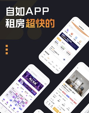 自如App：黑科技遇上專屬服務(wù)，都市找房新工具