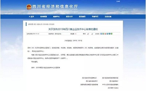 喜訊！綿陽(yáng)美能榮獲四川省省級(jí)企業(yè)技術(shù)中心認(rèn)證