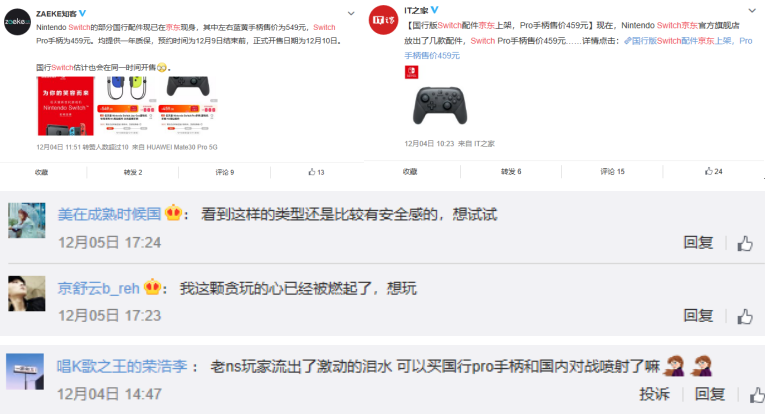 京東預約量累計超10萬！國行Switch即將取代iPhone成為年終福利？