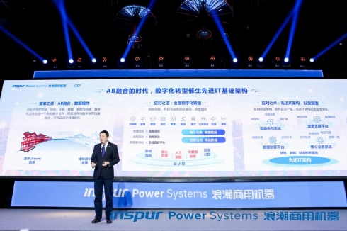 云無界，中國(guó)造，協(xié)致遠(yuǎn) 浪潮商用機(jī)器舉辦2019客戶大會(huì)