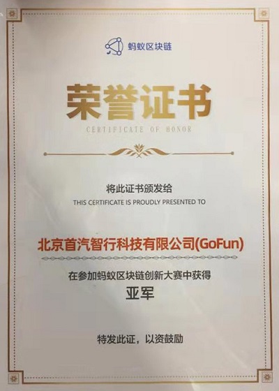 區(qū)塊鏈加持產(chǎn)業(yè)發(fā)展，以GoFun為代表的共享汽車走向“數(shù)據(jù)互鏈”