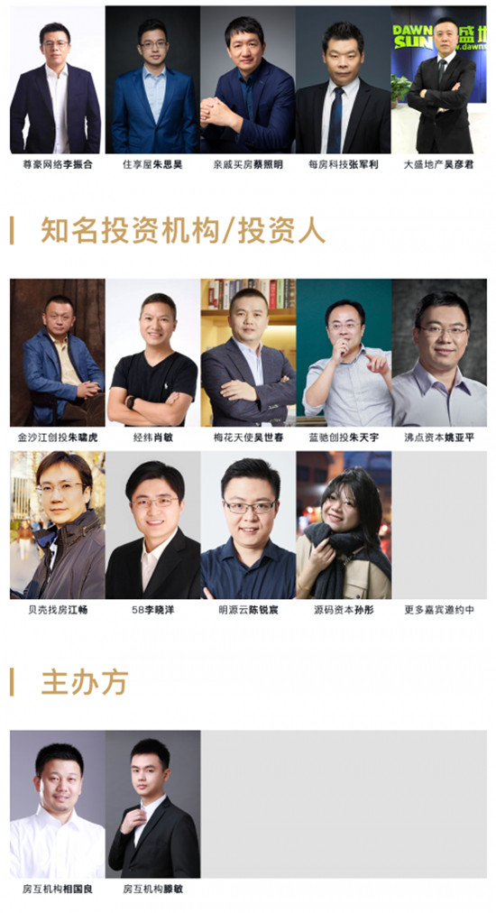 業(yè)內(nèi)最全大咖聚集，2019中國(guó)房地產(chǎn)互聯(lián)網(wǎng)年會(huì)盛世來襲