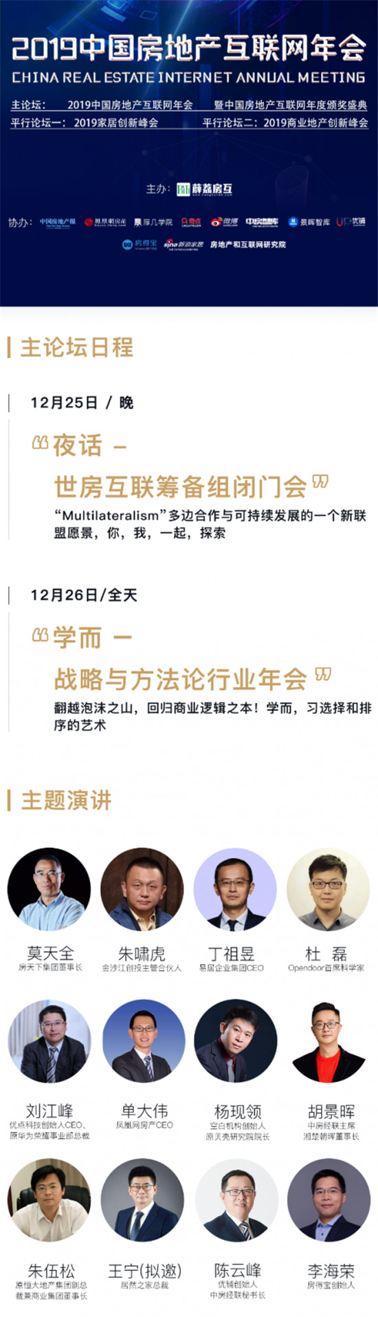 業(yè)內(nèi)最全大咖聚集，2019中國(guó)房地產(chǎn)互聯(lián)網(wǎng)年會(huì)盛世來襲