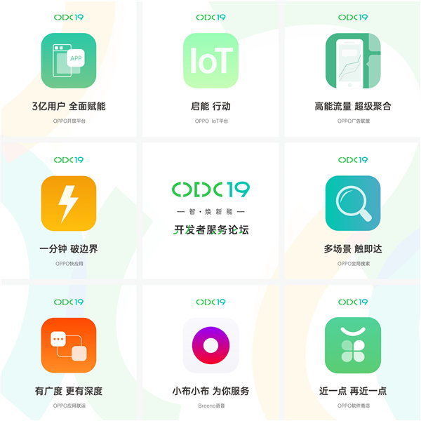 2019 OPPO開(kāi)發(fā)者大會(huì)亮點(diǎn)搶先看：“將不會(huì)再有純粹意義上的手機(jī)公司”