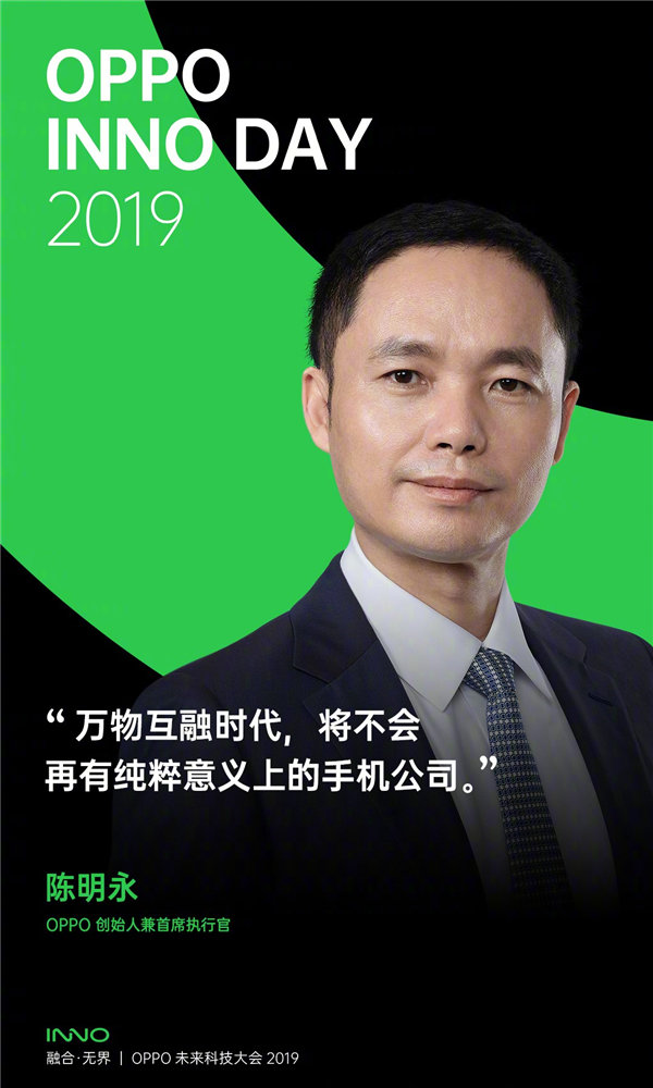 2019 OPPO開(kāi)發(fā)者大會(huì)亮點(diǎn)搶先看：“將不會(huì)再有純粹意義上的手機(jī)公司”