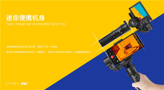 索尼小微單穩(wěn)定器，智云云鶴M2有哪些亮點(diǎn)？
