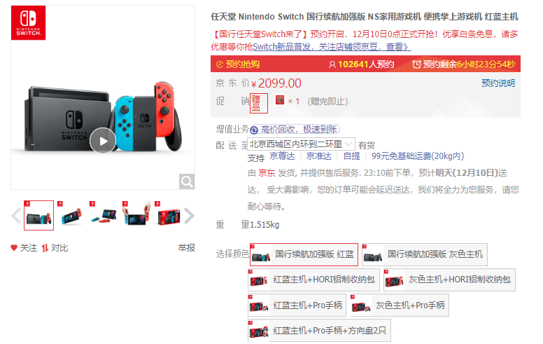 年度最佳游戲機(jī)單品今晚發(fā)售 國(guó)行Switch首發(fā)京東12月10日0點(diǎn)搶購(gòu)