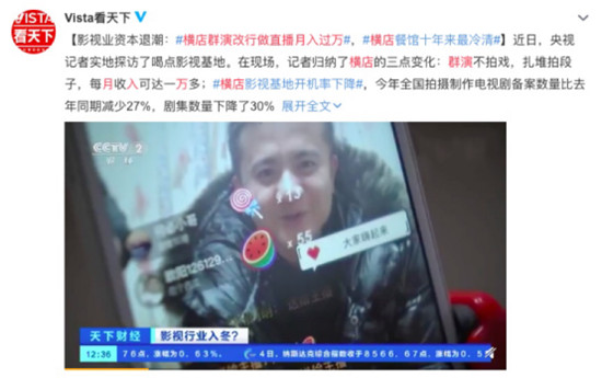 橫店群演改行拍視頻月入過萬？西瓜視頻“橫漂”創(chuàng)作人易燦首登央視……