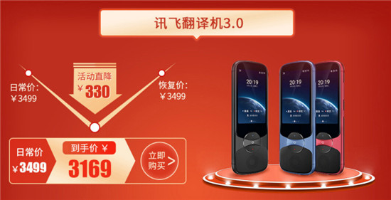 出國必備訊飛翻譯機(jī)，雙十二活動(dòng)即將開啟