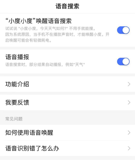 冬天動(dòng)口不凍手，李彥宏家的語(yǔ)音搜索 好聽(tīng)話