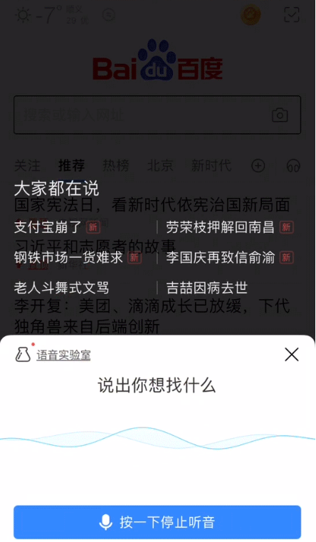 冬天動(dòng)口不凍手，李彥宏家的語(yǔ)音搜索 好聽(tīng)話
