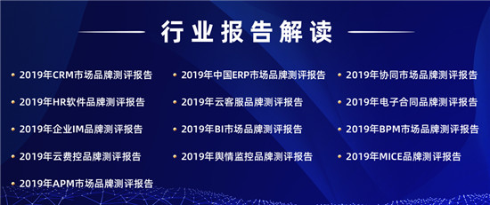神州云動(dòng)CloudCC受邀出席2019中國(guó)好軟件風(fēng)云盛典
