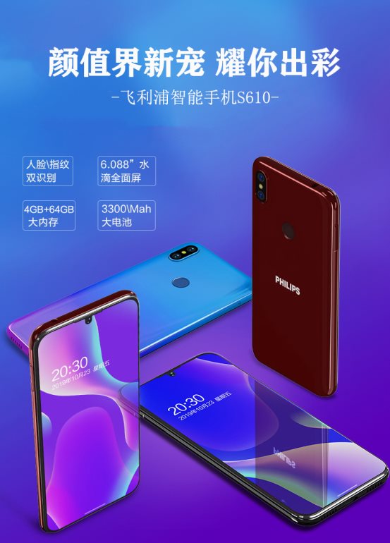 手機界頭條，飛利浦全新智能新品S610火爆