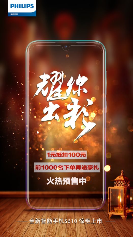 手機界頭條，飛利浦全新智能新品S610火爆