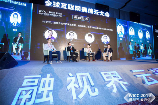 WICC技術領袖“巔峰論道”互聯網通信云的發(fā)展及未來挑戰(zhàn)