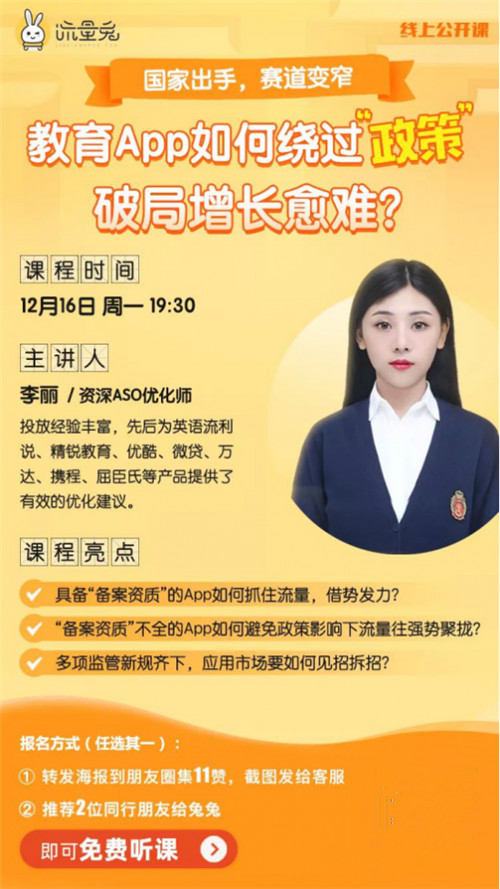 流量兔：國家出手，賽道變窄，教育app如何破局增長？