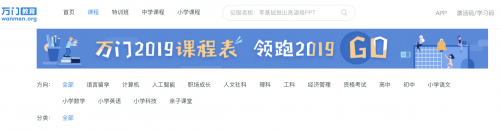 在線(xiàn)教育已成教育行業(yè)新趨勢(shì)，應(yīng)時(shí)代而生的萬(wàn)門(mén)教育，為何能占據(jù)市場(chǎng)一席之地