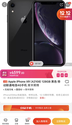 京東12.12定義iPhone新低價(jià)！比11.11便宜300元