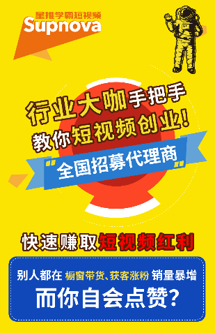 大咖分享短視頻營(yíng)銷手段，星推學(xué)霸短視頻提供一站式解決方案