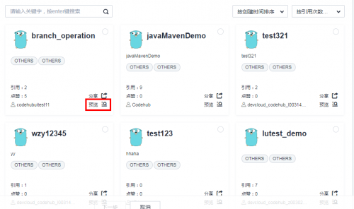 讓開發(fā)始于80%，華為云CodeHub代碼模板共享計(jì)劃第二期啟動(dòng)