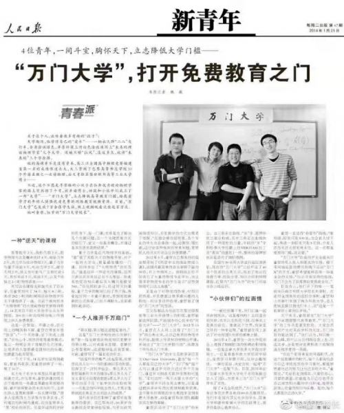 創(chuàng)立僅7年，萬門教育為何能不斷獲行業(yè)及專家認可