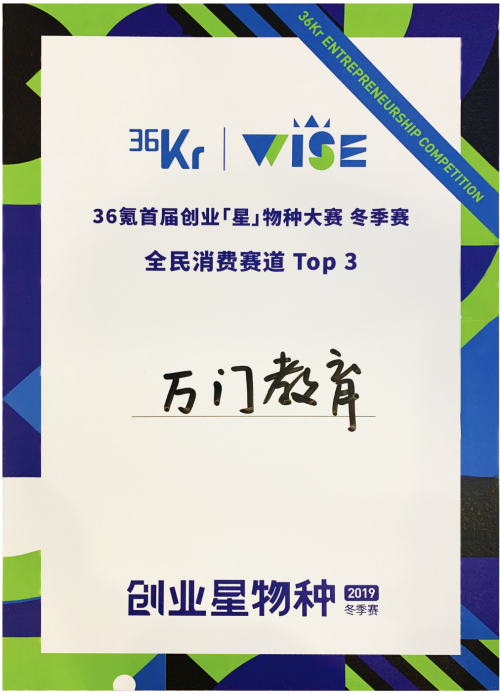 創(chuàng)立僅7年，萬門教育為何能不斷獲行業(yè)及專家認可