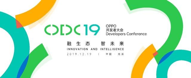2019 OPPO開(kāi)發(fā)者大會(huì)或?qū)⑸疃仍忈尅癘PPO不只是一家手機(jī)公司”！