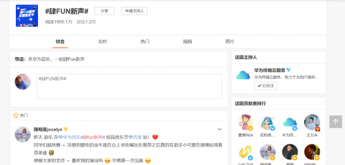 華為音樂“肆FUN新聲”+原創(chuàng)新星引爆西安濟南校園