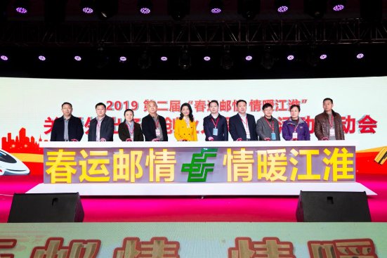 第二屆“春運(yùn)郵情 情暖江淮” 關(guān)愛(ài)外出務(wù)工創(chuàng)業(yè)人員公益活動(dòng)啟動(dòng)會(huì)盛大開(kāi)幕