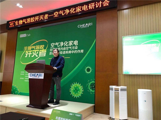 LIFAair受邀參加《生物氣溶膠殲滅者》行業(yè)研討會，為大眾每一次呼吸負責(zé)