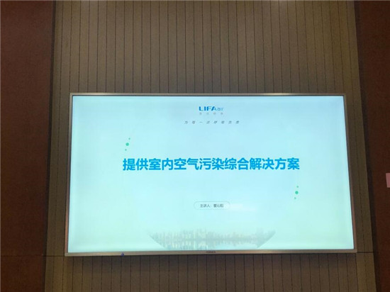 LIFAair受邀參加《生物氣溶膠殲滅者》行業(yè)研討會，為大眾每一次呼吸負責(zé)