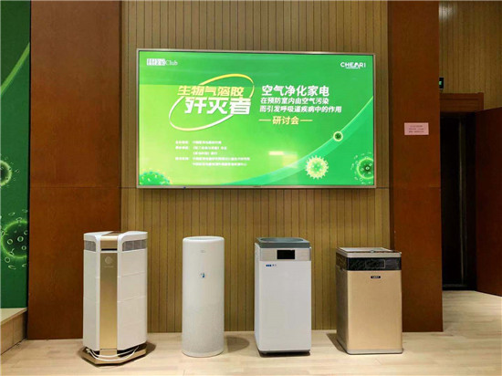 LIFAair受邀參加《生物氣溶膠殲滅者》行業(yè)研討會，為大眾每一次呼吸負責(zé)